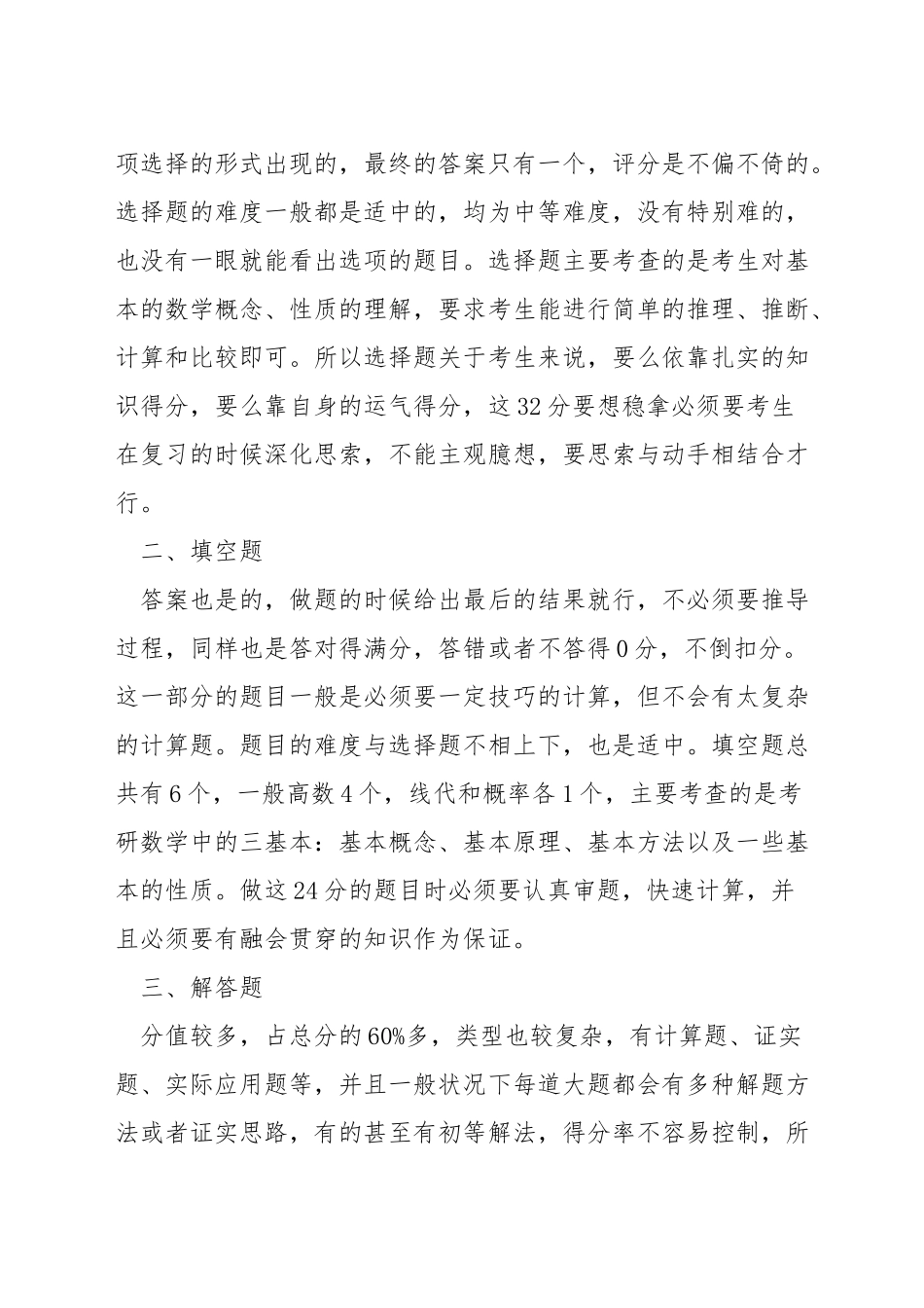 考研数学错题本整理技巧_第3页