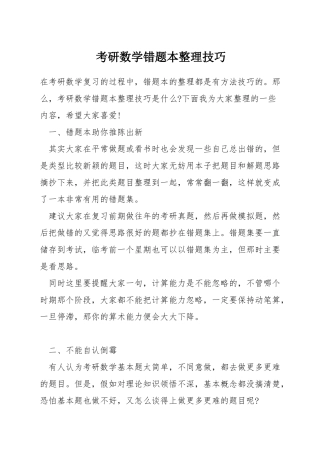 考研数学错题本整理技巧