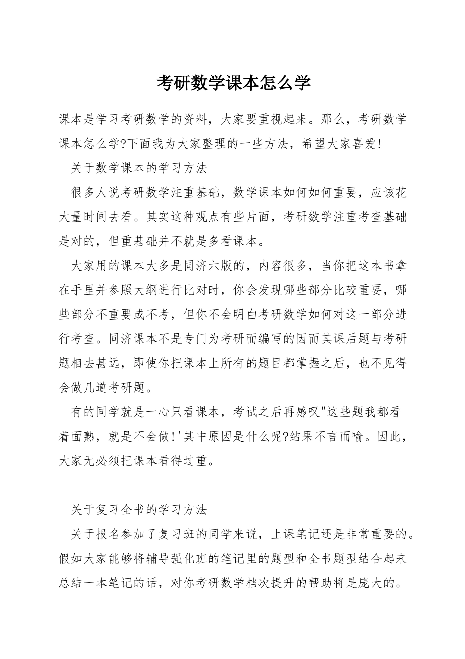 考研数学课本怎么学_第1页