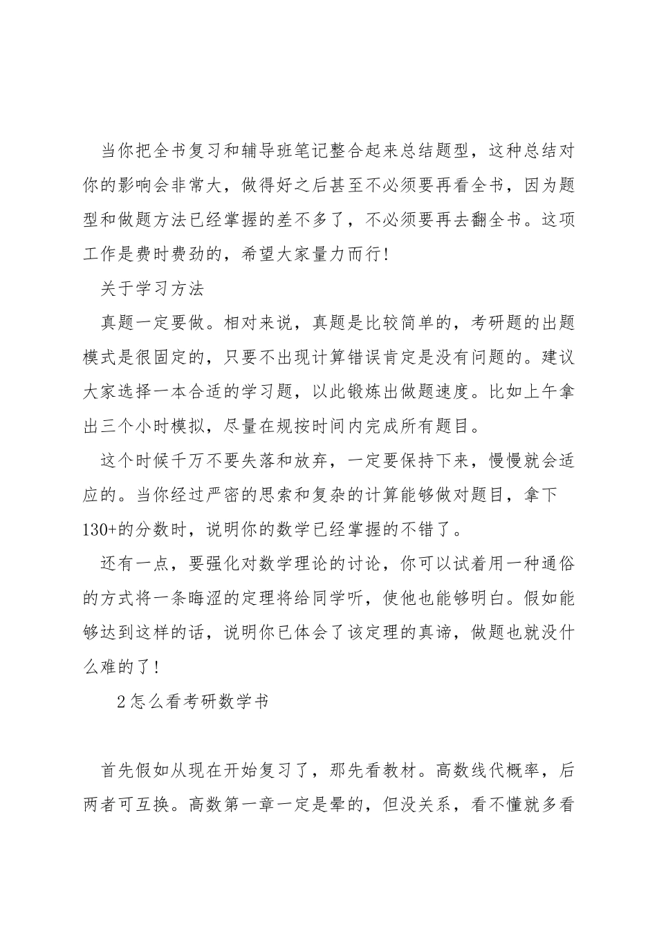 考研数学课本怎么学_第2页