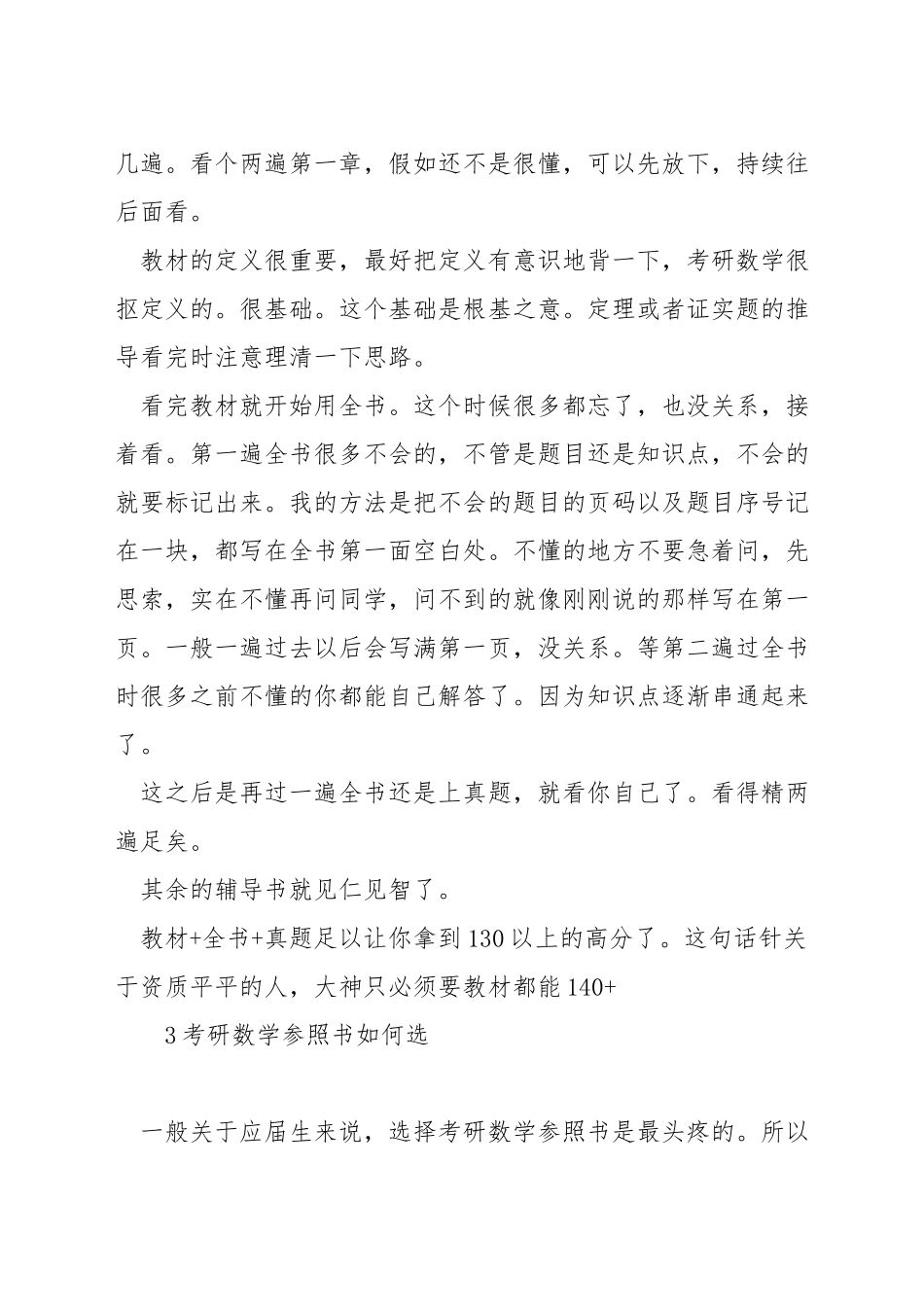 考研数学课本怎么学_第3页