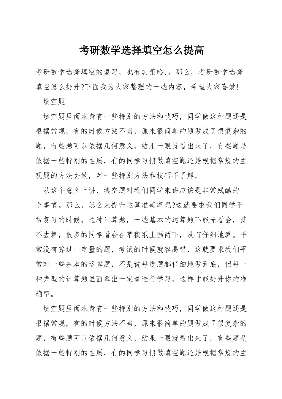 考研数学选择填空怎么提高_第1页
