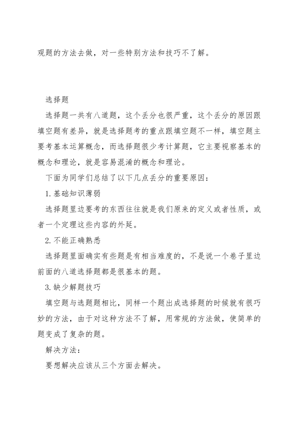 考研数学选择填空怎么提高_第2页