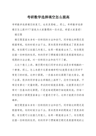 考研数学选择填空怎么提高