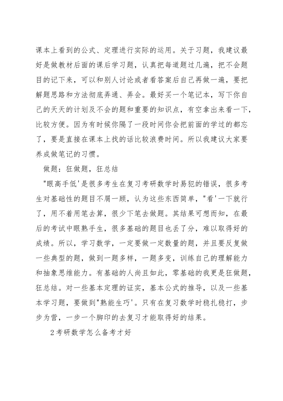 考研数学零基础应该怎么学_第2页