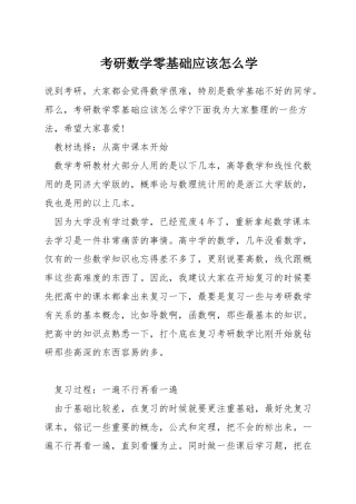 考研数学零基础应该怎么学