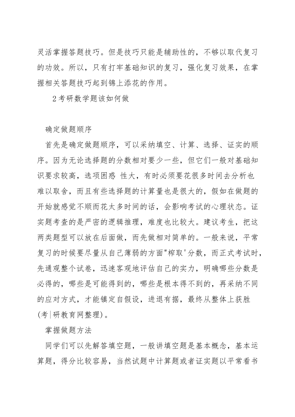 考研数学题型技巧_第3页
