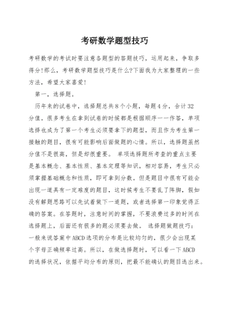考研数学题型技巧