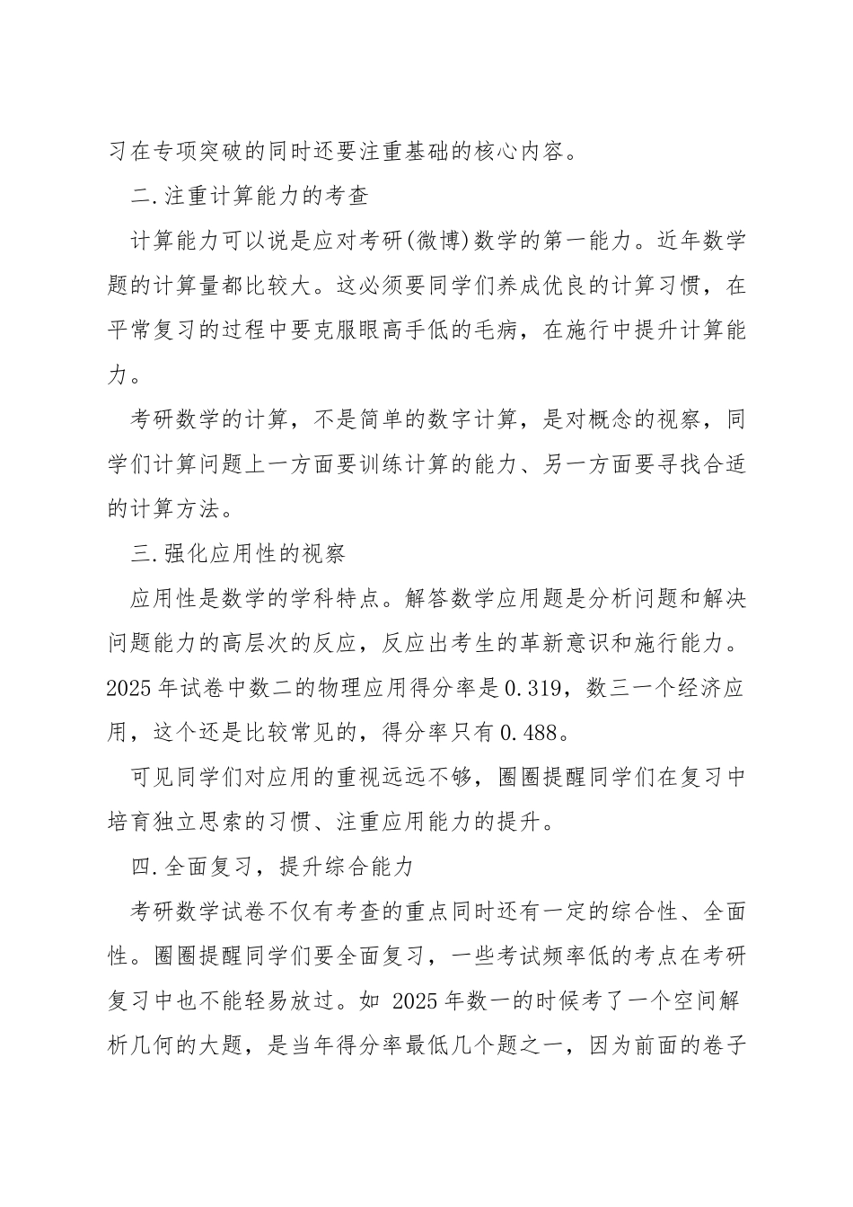 考研数学题目难度如何_第2页