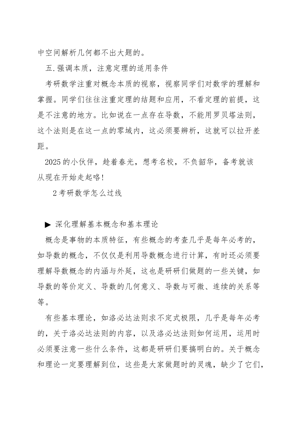 考研数学题目难度如何_第3页