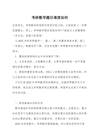 考研数学题目难度如何