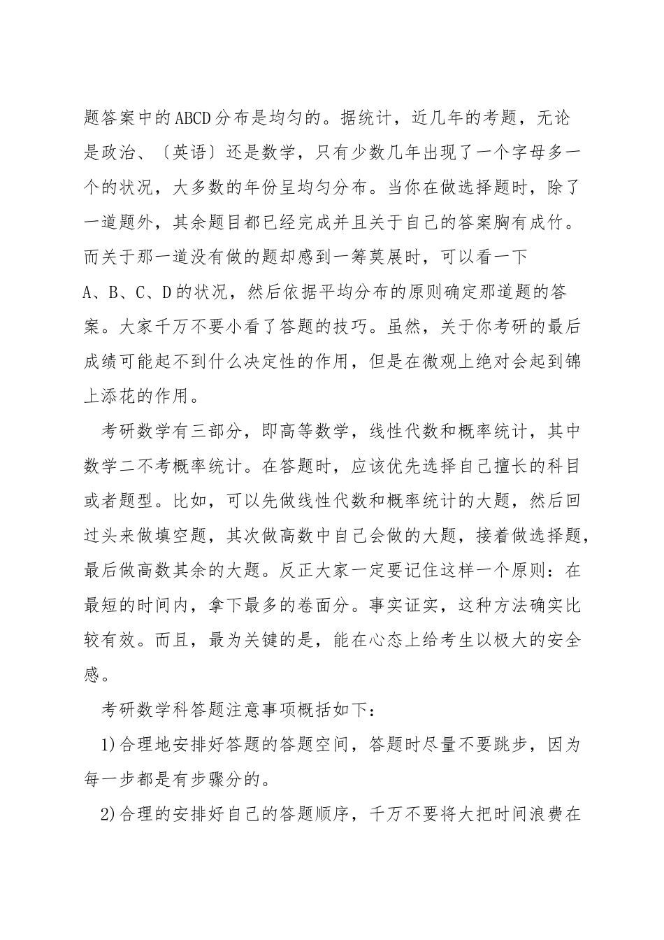 考研数学高分技巧_第2页