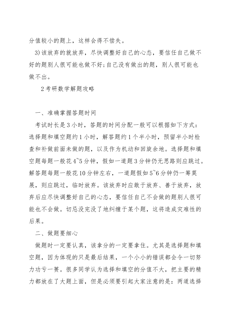 考研数学高分技巧_第3页