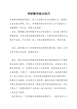考研数学高分技巧
