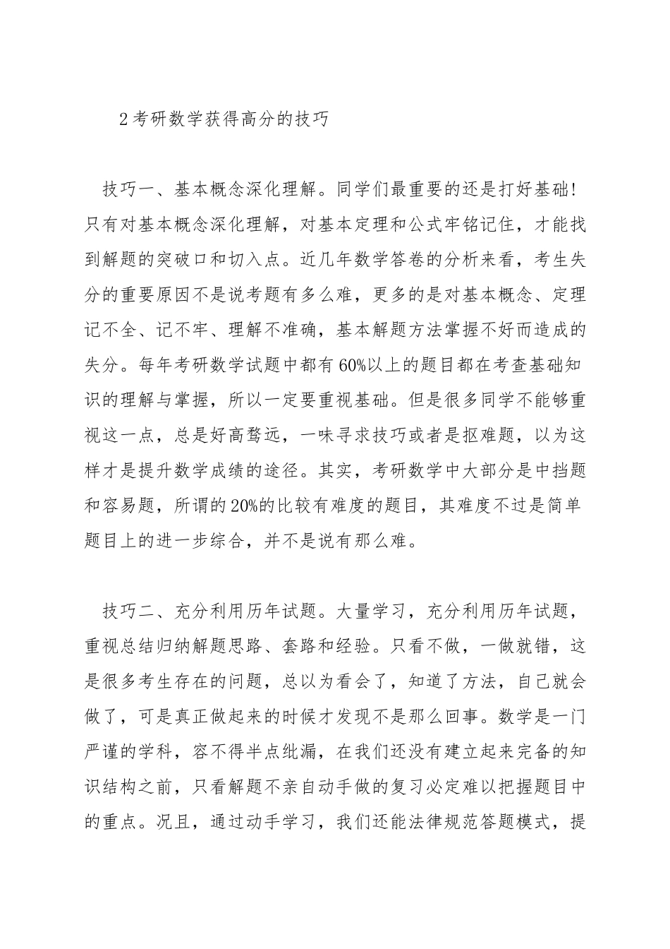 考研数学高分经验_第3页