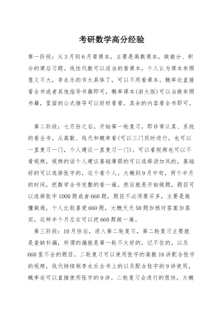 考研数学高分经验