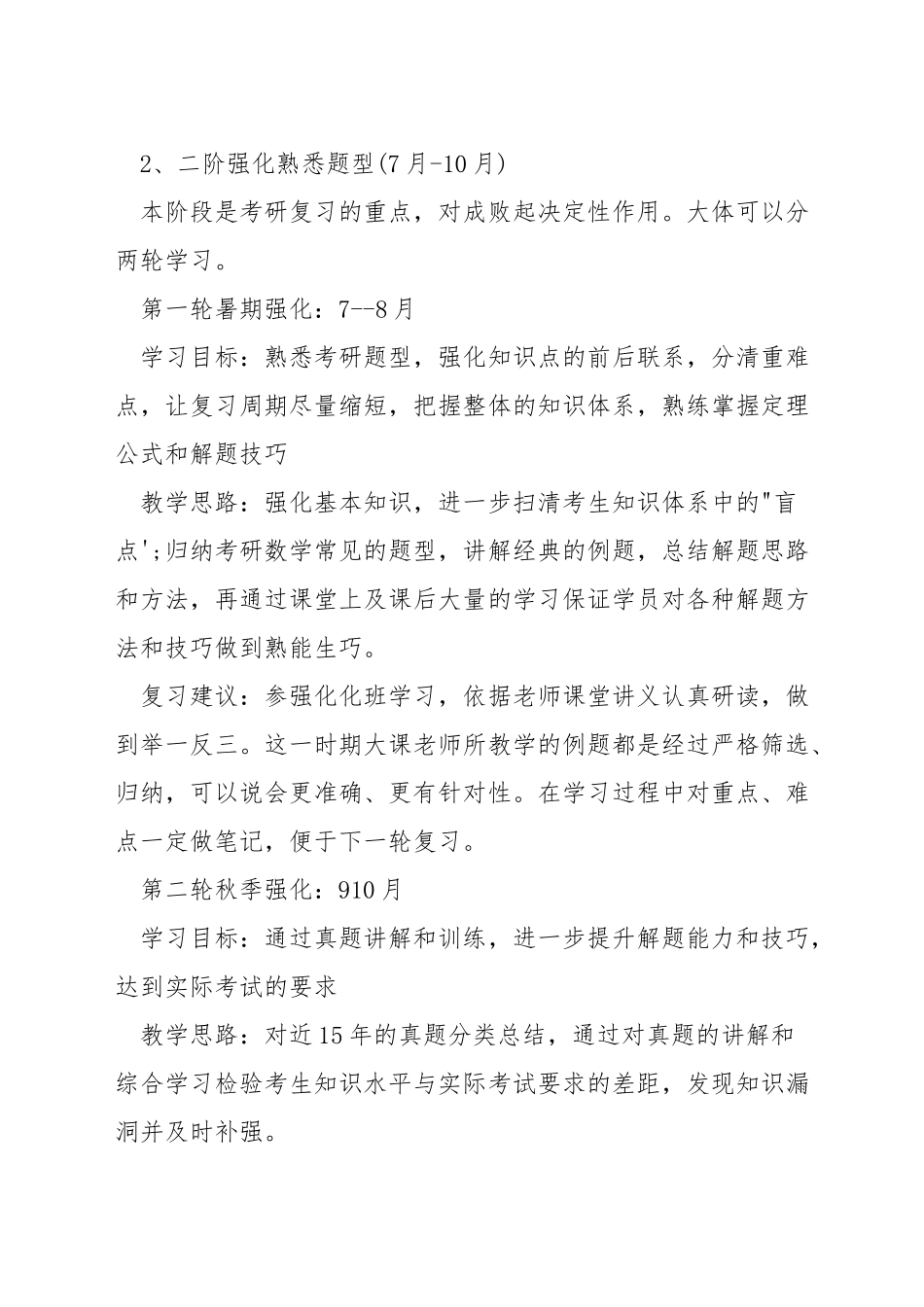 考研数学需要准备多久_第2页
