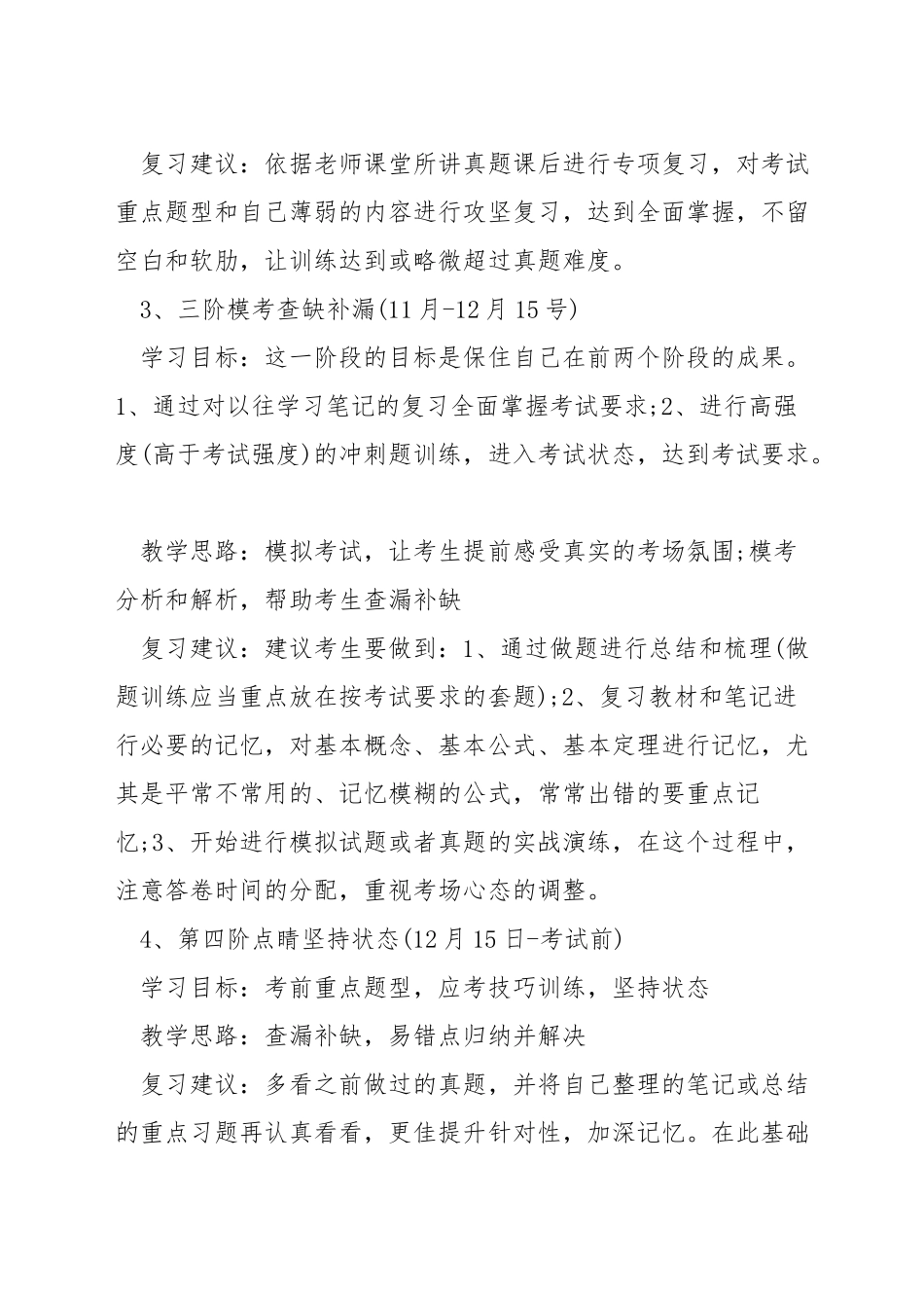 考研数学需要准备多久_第3页