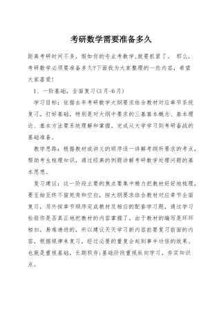 考研数学需要准备多久
