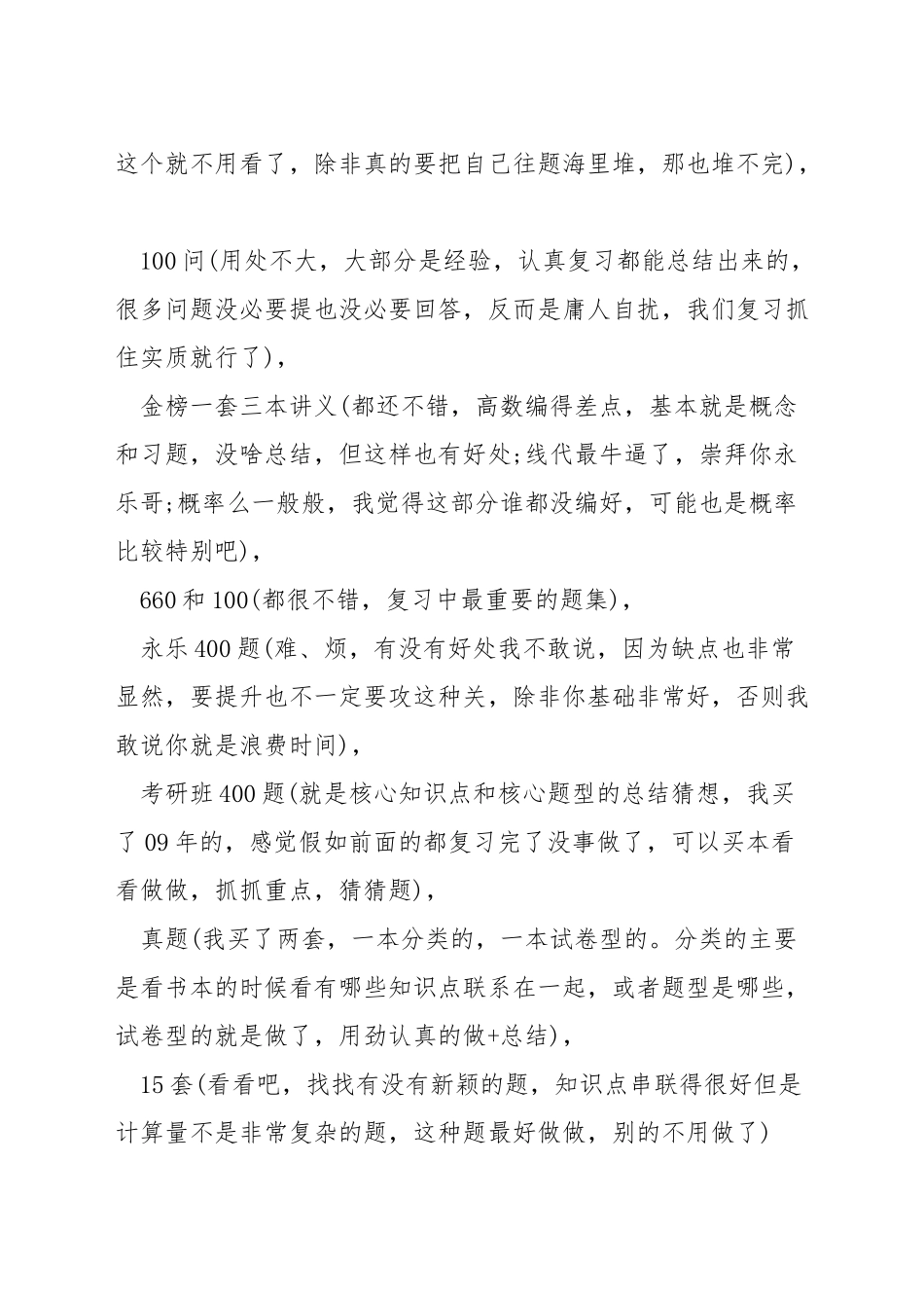 考研数学需要准备的资料_第2页