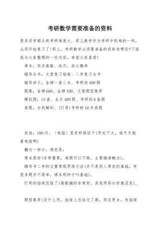 考研数学需要准备的资料