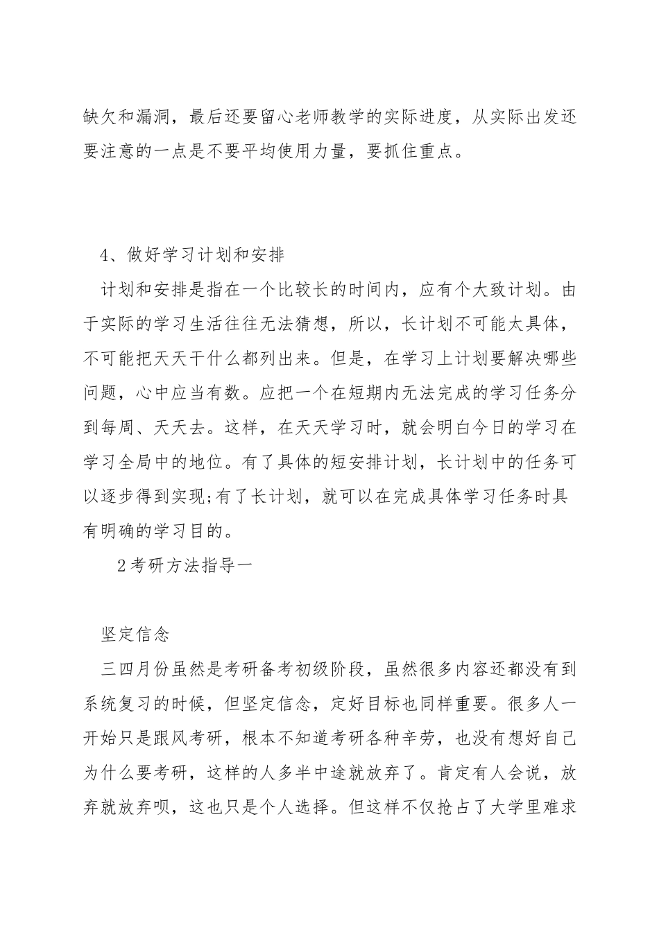 考研方法指导_第2页