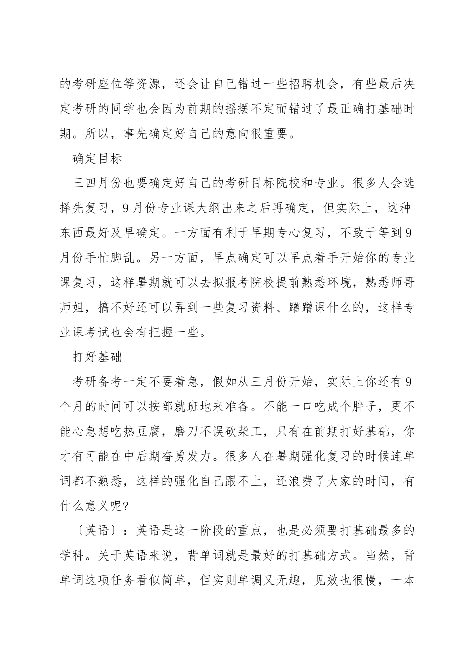 考研方法指导_第3页