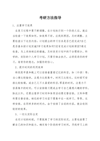 考研方法指导