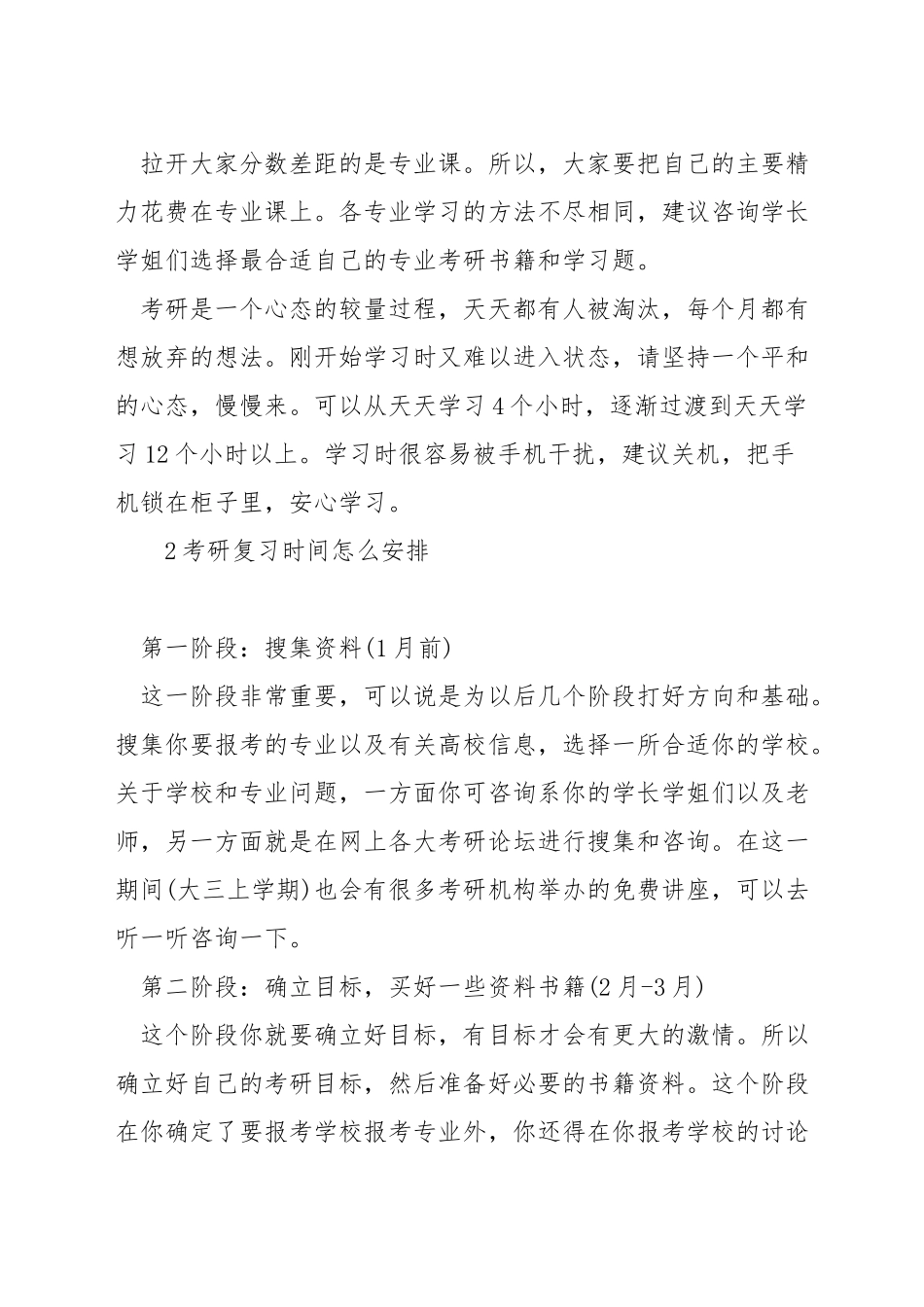 考研时间经验分享_第2页