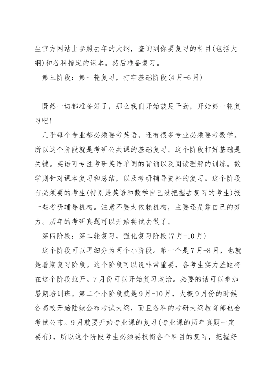 考研时间经验分享_第3页