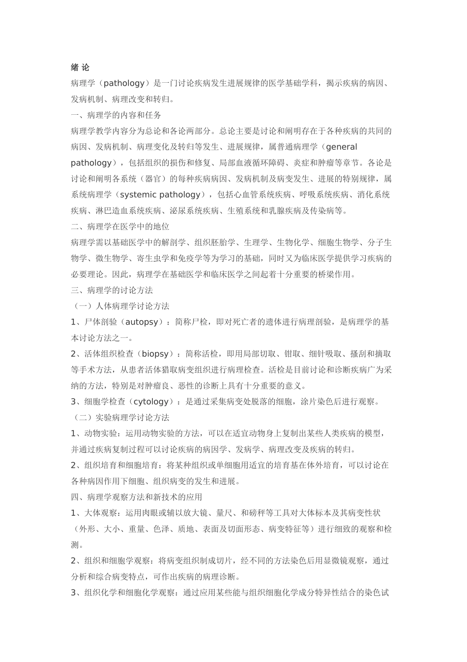 考研病理学笔记（精心整理）_第1页