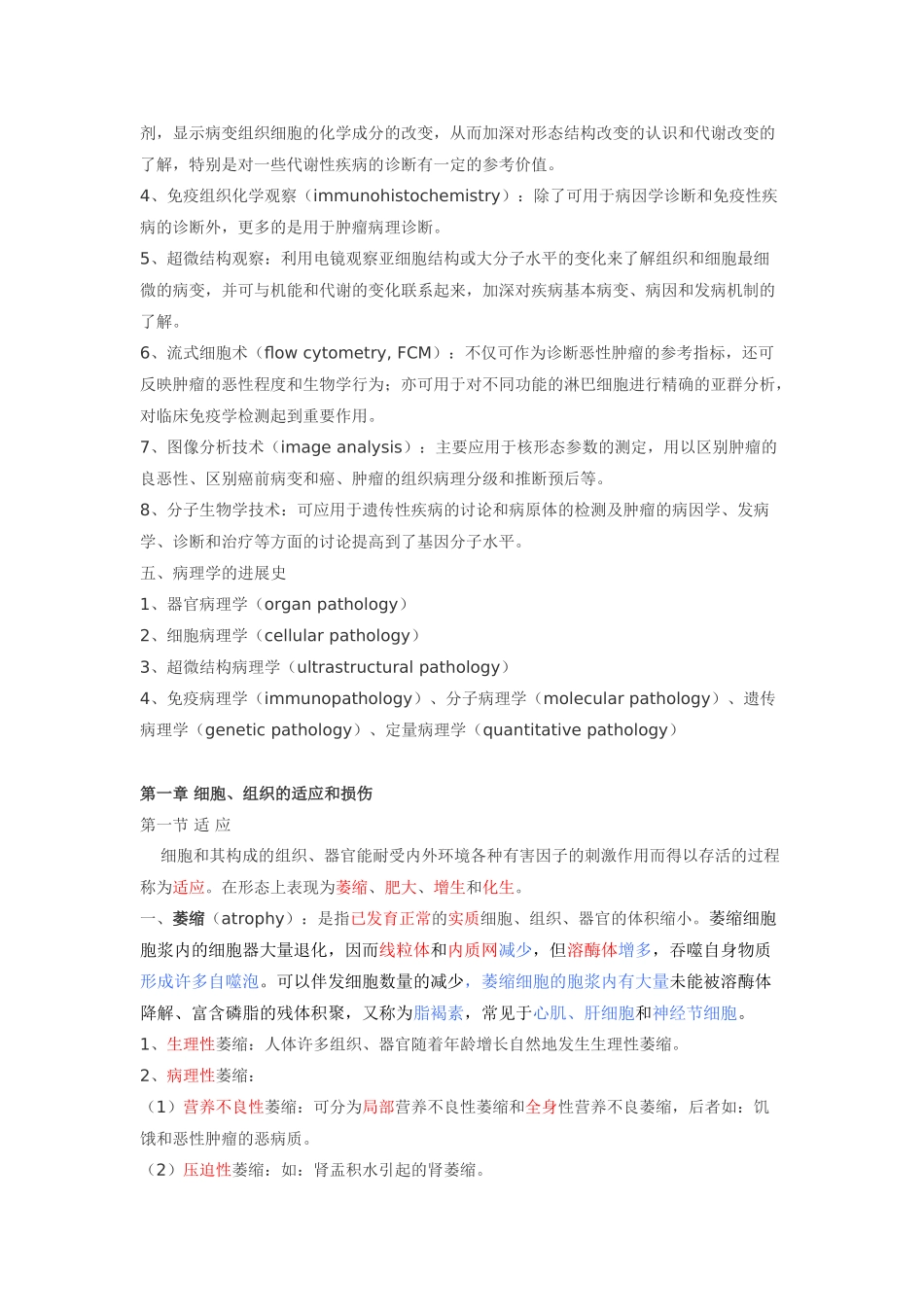 考研病理学笔记（精心整理）_第2页