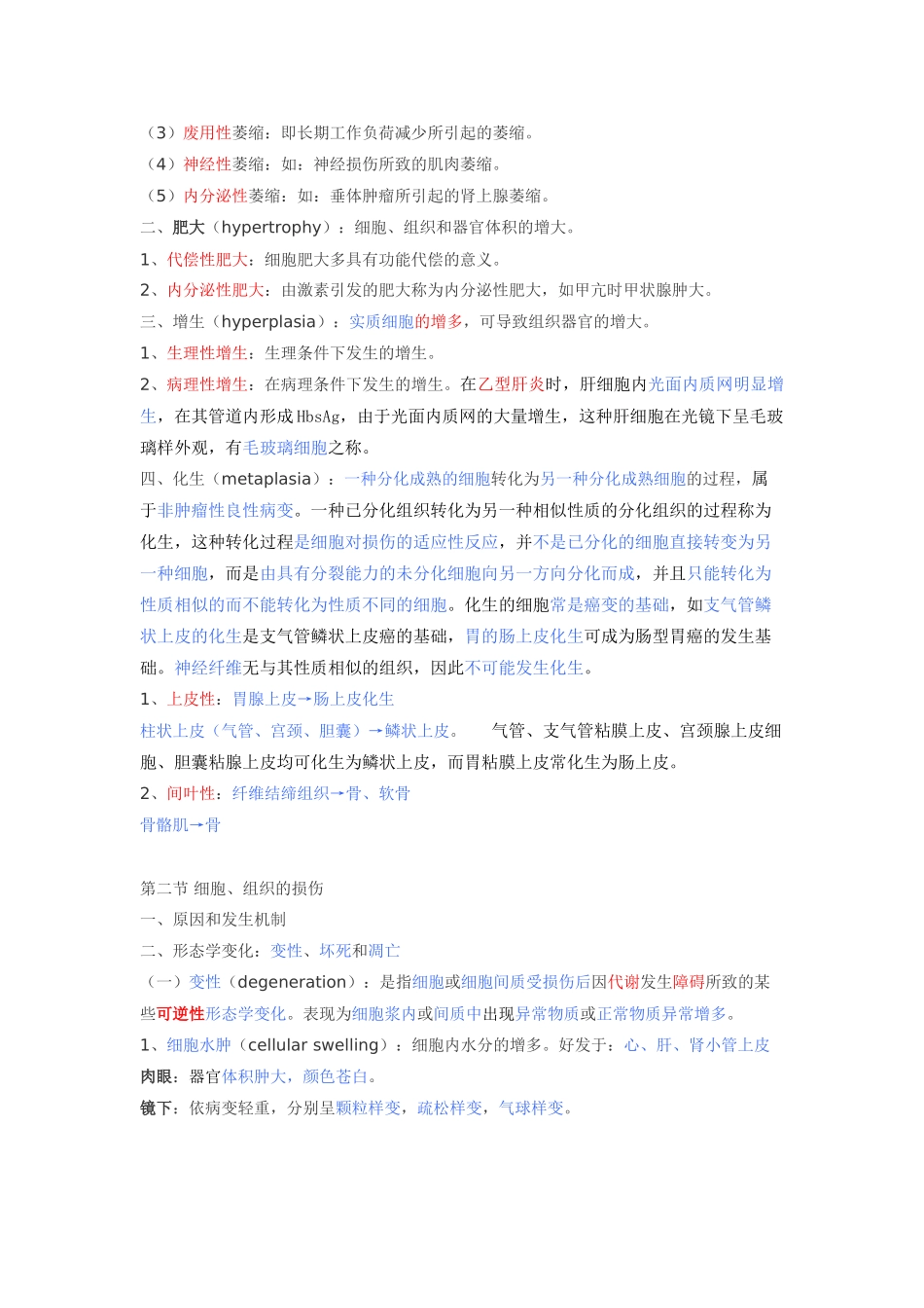 考研病理学笔记（精心整理）_第3页