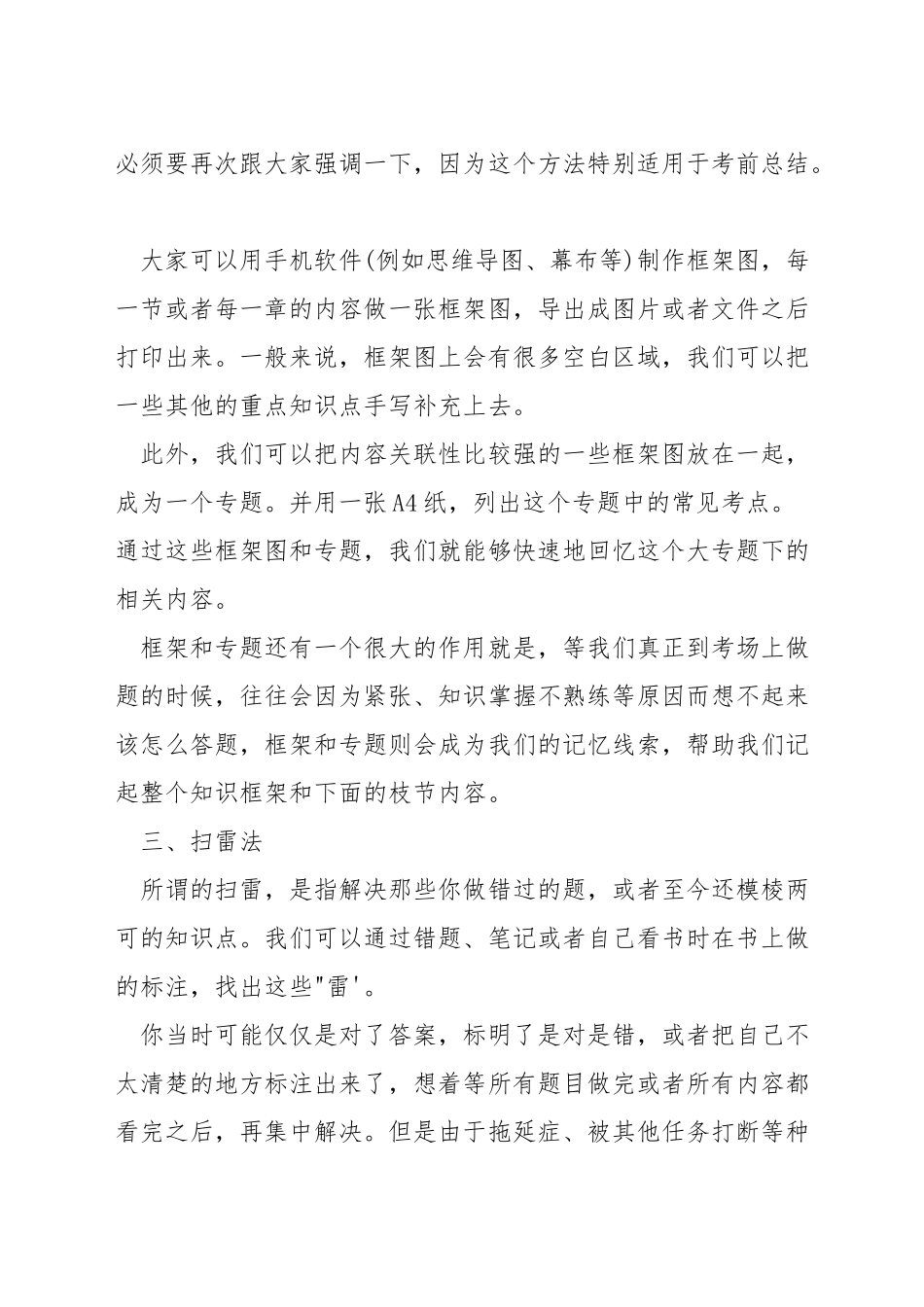 考研的复习方法_第2页