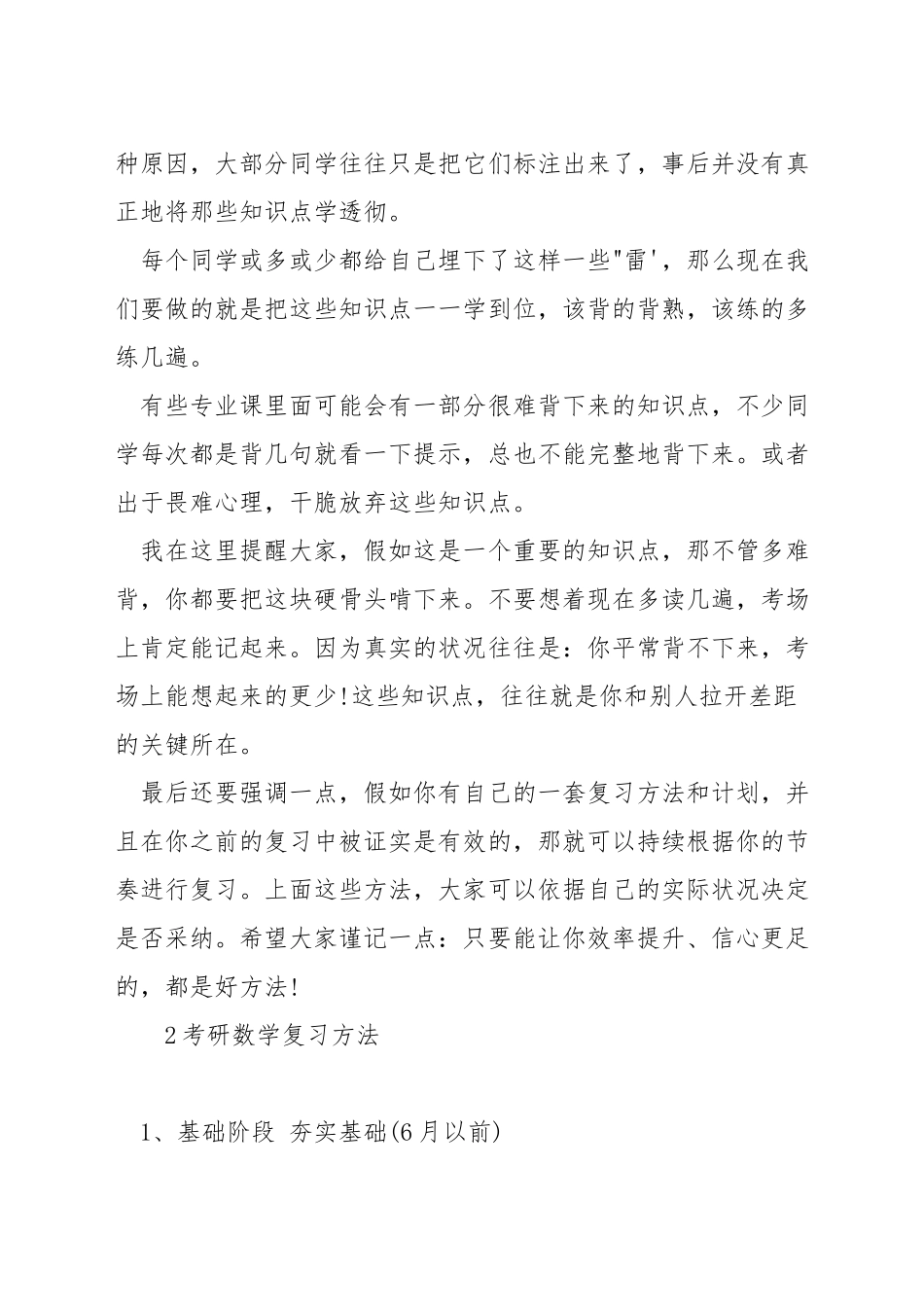 考研的复习方法_第3页