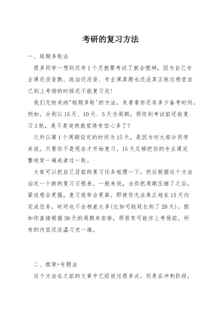 考研的复习方法