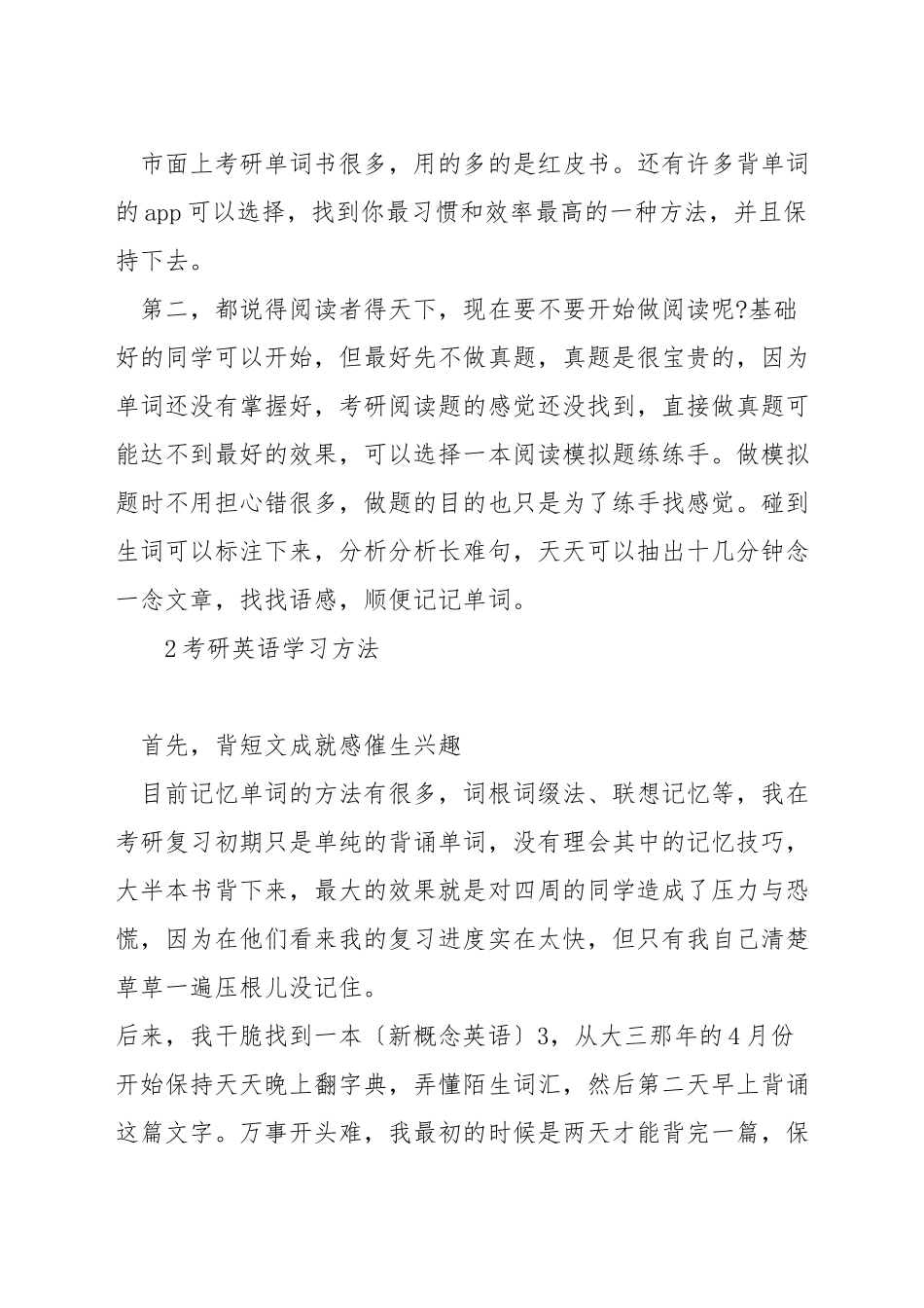 考研方法与心得_第2页