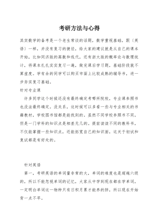 考研方法与心得