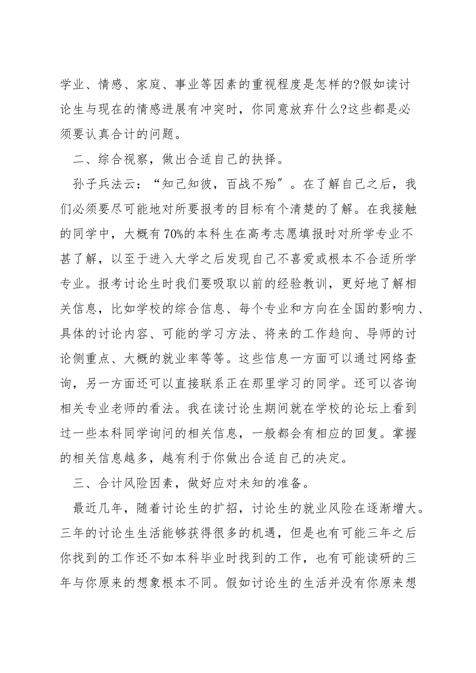 考研知识点总结概括_第2页