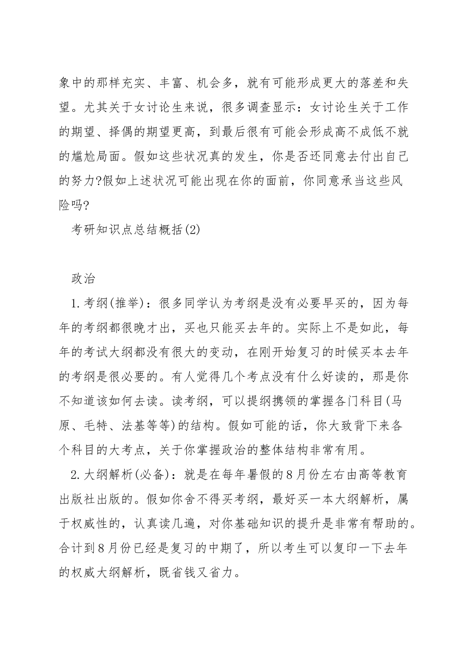 考研知识点总结概括_第3页