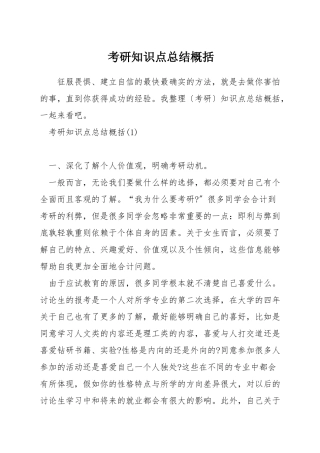 考研知识点总结概括