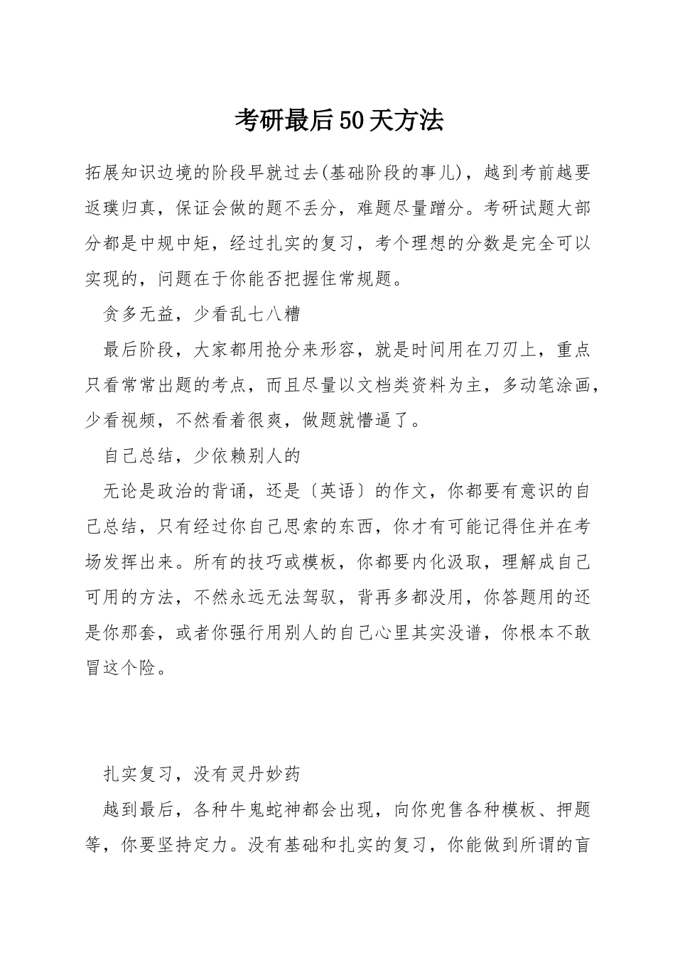 考研最后50天方法_第1页