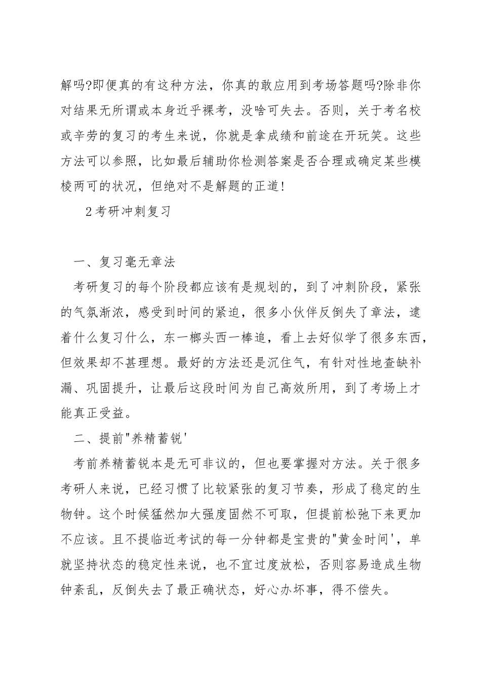 考研最后50天方法_第2页