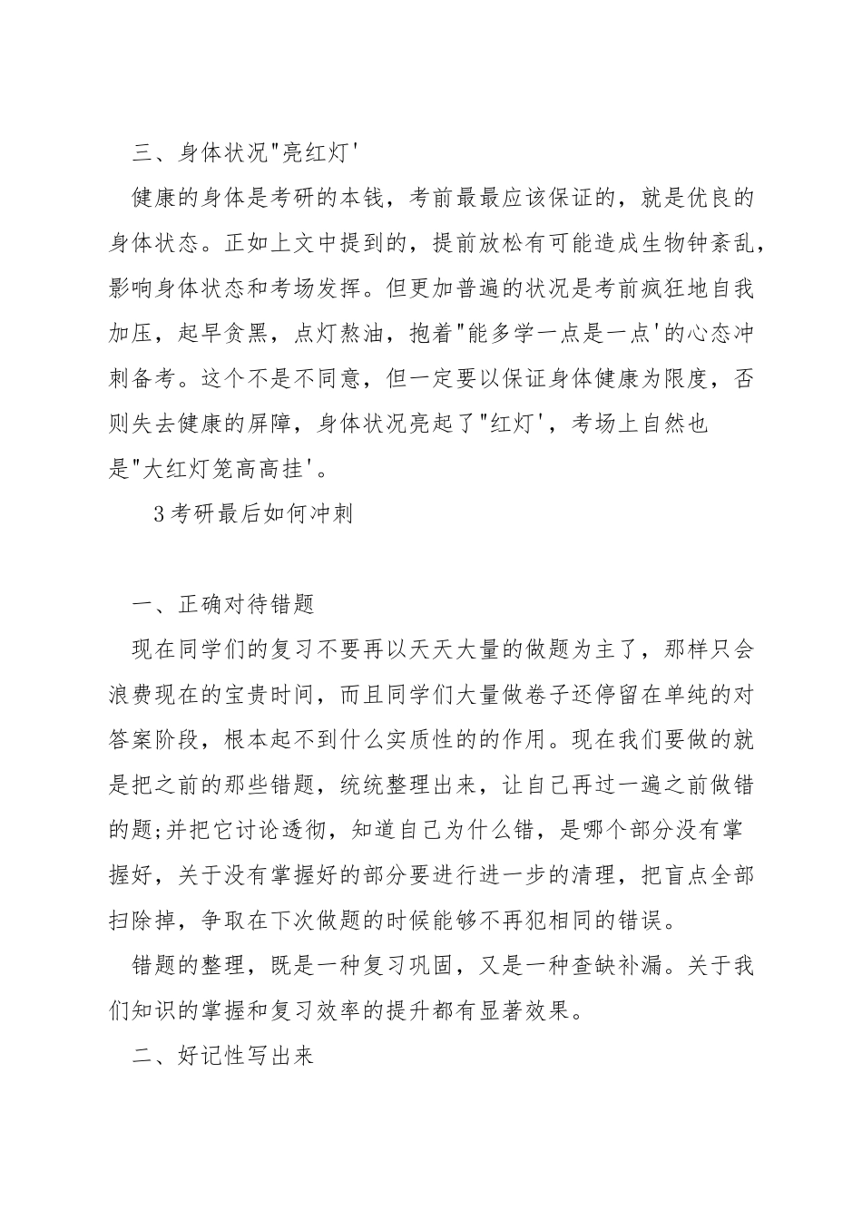 考研最后50天方法_第3页