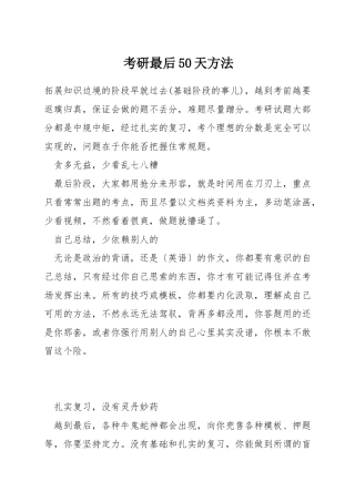 考研最后50天方法