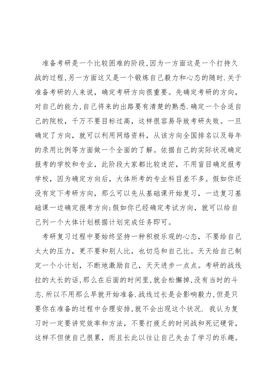 考研经验心得_第3页
