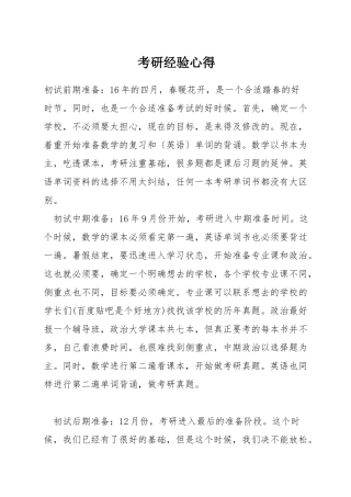 考研经验心得