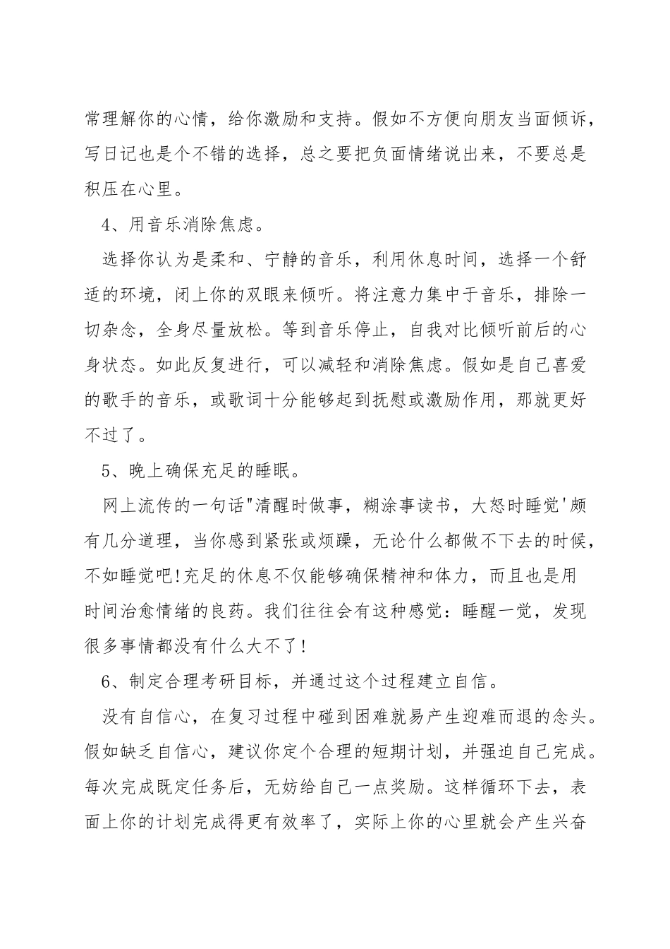 考研焦虑胸闷严重怎么缓解_第2页