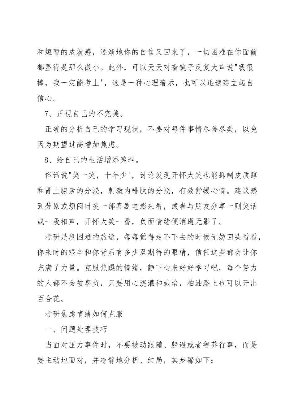 考研焦虑胸闷严重怎么缓解_第3页