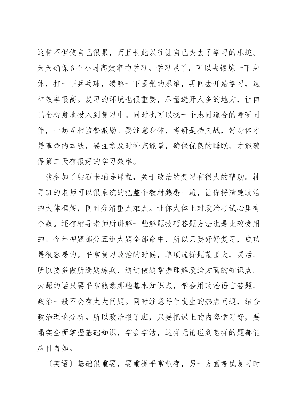 考研经验心得体会_第2页